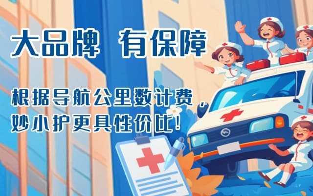 玛沁救护车转运